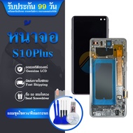 Display จอ ทัช สำหรับ SAMSUNG S10Plus S10+ LCD หน้าจอ พร้อมทัชสกรีน G975F