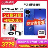 當天發【可減200元/送碎屏寶】Huawei/華為 nova 12Pro手機官方旂艦店正品12pro系列昆侖玻琍鴻蒙新1