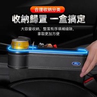 台灣現貨【七彩氛圍燈】Ford福特 座椅夾縫收納盒 Focus MK2 MK3 Kuga MK4 座椅縫隙儲物盒 座椅夾