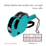 NEW 8-Digit Printer Motex MX-5500 Mixed Colors