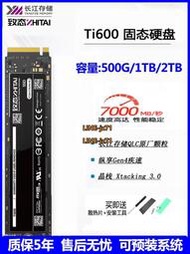 致態Ti600 長江存儲1T/500G/2TB固態硬盤NVMe M.2 PCIE4.0 SSD