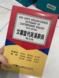 文馨當代英漢辭典第五版