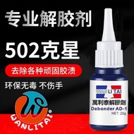 502解胶剂除胶剂超强去胶强力除胶剂胶剂剂去除衣服万能去除剂0519