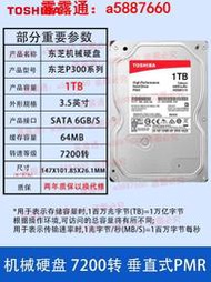 東芝P300機械硬盤1t高速監控7200轉pmr垂直臺式電腦3.5寸sata接口