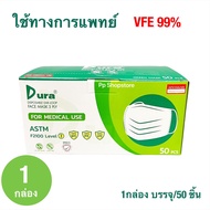 (ส่งฟรี )หน้ากากอนามัย ดูร่า Dura ASTM LV 1 หน้ากากอนามัย ใช้ทางการแพทย์ สีเขียว  Medical Mask