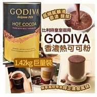 [240426] Godiva 香濃熱可可粉 1.42 kg