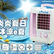 【E-FINE】手提式 冷凝/降溫 水冷扇水冷氣