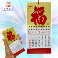 多致紙品 - 2026 迷你掛曆《百福滿堂》日曆 月曆 年曆