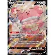 幸福蛋 csr ptcg