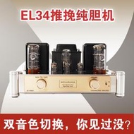 【淘淘屋】博之韻EL34大功率MT34膽機發燒電子管推挽純功放 REISONG直銷