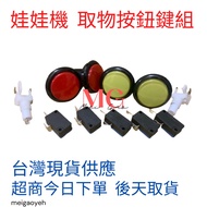 Claw Machine Button Pick-Up Switch