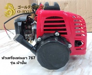 หัวเครื่อพ่นยา 767 รุ่น ผ้าปั๊ม (ขายเฉพาะหัว)