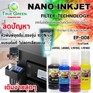 หมึกเติม Epson 008 แบร์นแท้ตรงรุ่น100% ยี่ห้อTrueGreen Epson EcoTank L6550 , L6580 , L15150 A3 , L15