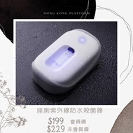 座廁紫外線防水殺菌器 廁所專用殺菌器 臭氧 紫外線