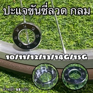 Round Spoke Wrench Used For Bicycle Spokes.