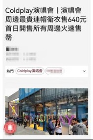Coldplay 演唱會限定快閃店-啟德AIRSIDE代購