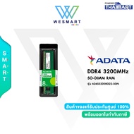 ADATA RAM Notebook DDR4 (หน่วยความจำโน้ตบุ๊ค) รุ่น AD4U32008G22-SGN /3200MHz. 8GB ADATA 8 CHIP