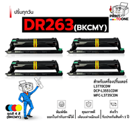 ดรัม DR263 263 D263 DR-263 DRUM263 dr263 Drum เครื่องพิมพ์ที่รองรับ HL-L3230C / HL-L3270CDW / MFC-L