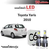หลอดไฟหน้า LED ขั้วตรงรุ่น Toyota Yaris 2010-2013 H4 แสงขาว 6000k มีพัดลมในตัว ราคาต่อ 1 คู่