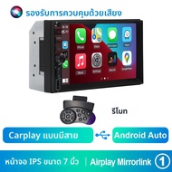 วิทยุติดรถยนต์ HD 7 นิ้ว IPS 2din รองรับ Carplay และ Android Auto ระบบมัลติมีเดีย MP5 สำหรับรถยนต์ V