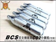 &lt;傻瓜二館&gt;BCS 日文精裝版 台製高品質12g CO2小鋼瓶(5支盒裝)