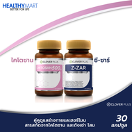 Clover Plus ไคโตซาน 500 Mg. ผลิตภัณฑ์เสริมอาหารไคโตซานจากธรรมชาติ + Clover plus Z-ZAR วิตามิน บำรุงร่างกาย ถั่งเช่า