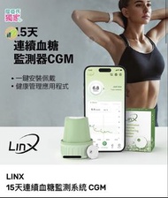LINX 15天連續血糖監測系統 CGM