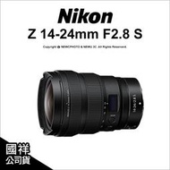 【薪創台中】登錄2年保~ Nikon Z 14-24mm F2.8 S 高畫質廣角鏡 國祥公司貨