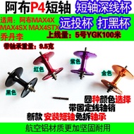 Modified Abu Water Drop Wheel P5b4p4 Short Axis Black Long Shot Cup MAX4XMAX4sxMAX4ST Accessories AB