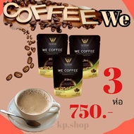 We Coffee กาแฟเพื่อสุขภาพ สารสกัด23 ชนิด 3 ห่อ เพียง 750.- (1 ห่อมี 15 ซอง)