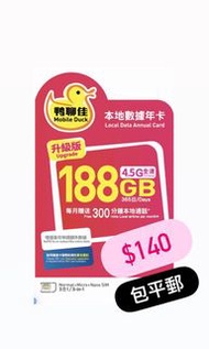 中國移動 - 鴨聊佳188GB年卡 數據卡 電話卡 simcard datacard  