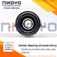 (สอบถามก่อนสั่ง)ยางเพลากลางTOYOTA HILUX RN30 [78] รหัสสินค้า 37230-35030A  NIKOYO