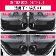 AION UT Door Panel Scratch Protection Sticker