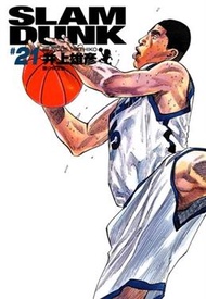 灌籃高手 完全版（21） (新品)