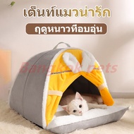 ที่นอนน้องแมว บ้านหมา บ้านน้องแมว กรงแมวราคาถูกๆ เต็นท์ที่นอน ขนาดเล็ก ให้ความอบอุ่น สำหรับสัตง์เลี้