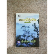 One Scene In Life By Boonthai (B8)