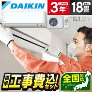 エアコン 18畳 工事費込 ダイキン DAIKIN S563ATFP-W 標準設置工事セット ホワイト FXシリーズ 単相200V