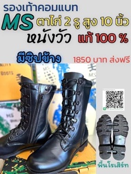 รองเท้าคอมแบท MS รุ่นมีซิปข้าง