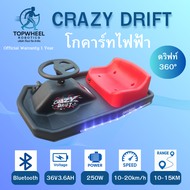 Crazy Drift 36v โกคาร์ทไฟฟ้า บรัสเลส รุ่นใหม่ สเปค USA 20km/h รถดริฟท์ไฟฟ้า 360 ไฟ LED ปรับสีได้รอบค
