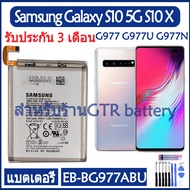 แบตเตอรี่ แท้ Samsung Galaxy S10 5G S10 X SM-G977 G977U G977N battery แบต EB-BG977ABU 4500mAh รับประ