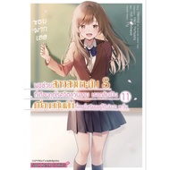 When Helping A Beautiful Girl Level 5 That Is Almost Affected By Psychopathism Volumes 1-11 Complete