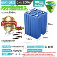 รับประกัน 1 ปี ใหม่เอี่ยม 100% แบตลิเธียม 12v 200ah lifepo4 Battery  3.2v แบต UPS แบตเตอรี่​ลิเธียมฟ