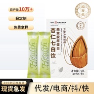 Almond Seven White Dietary Fiber Nutritious Breakfast Lotus Seed Gorgon Lily Meal Replacement Powder