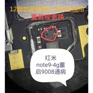 適用于暢享9/紅米note9功放12腳射頻信號供電ic pmi632充電電源