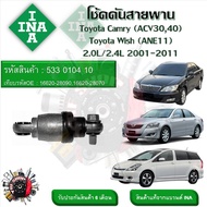 INA ลูกรอกสายพานหน้าเครื่อง โช้คดันสายพาน Toyota Camry (ACV30  40)  Wish (ANE11) 2.0L 2.4L 2001 - 20