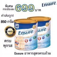 [แท้100%] ค่าส่งถูก! พร้อมส่ง Ensure เอนชัวร์ 850 กรัม มีให้เลือก 3 รส By ฟินฟินเฟรส ของแท้