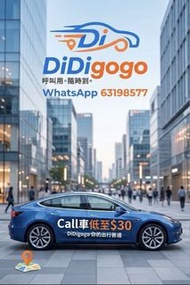 DiDi Uber  優惠代叫