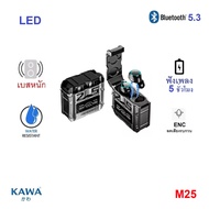 หูฟังบลูทูธ Kawa M25 เสียงดี เบสหนัก บลูทูธ 5.3 กันน้ำ หูฟังไร้สาย