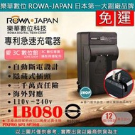 愛3C 免運 ROWA 樂華 Kodak LB-080 LB080 S005 充電器 PIXPRO SP1 SP360 