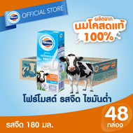 [ขายยกลังx1] โฟร์โมสต์ นมโคแท้ 100% รสจืด สูตรพร่องมันเนย 180มล (48กล่อง/ลัง) Foremost 100% UHT Low 